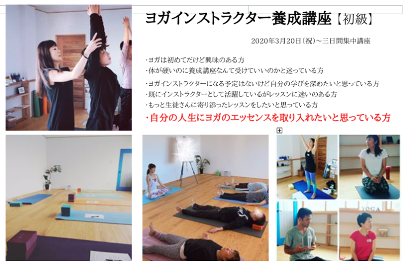 年3月日 祝 3日間の短期集中 ヨガ インストラクター養成講座 初級 Yoga Studio Hito